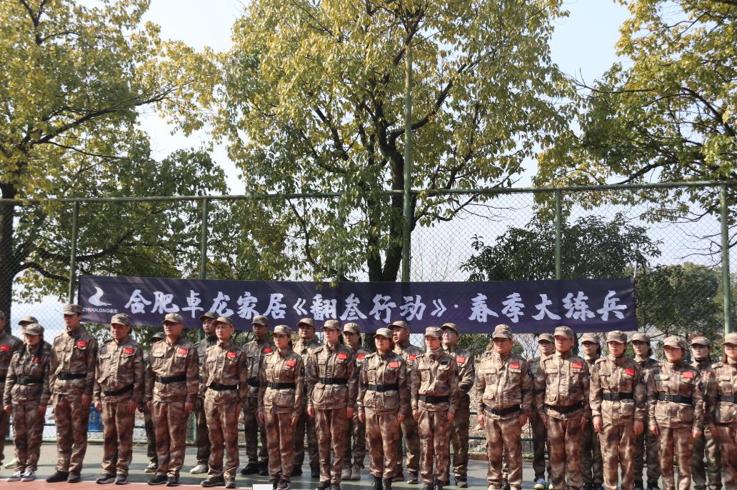合肥公司團(tuán)建_春季大練兵