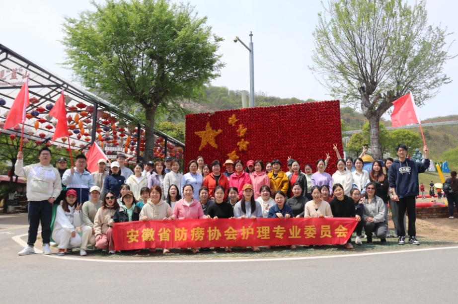 安徽省防癆協(xié)會(huì)護(hù)理專(zhuān)業(yè)委員會(huì)