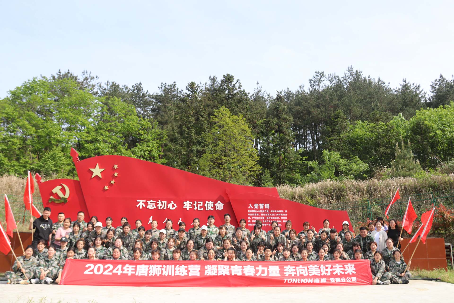 2024年唐獅訓(xùn)練營(yíng) 凝聚青春力量 奔向美好未來(lái)
